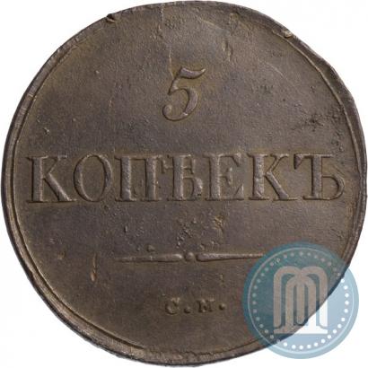 Picture 5 kopecks 1833 year СМ 
