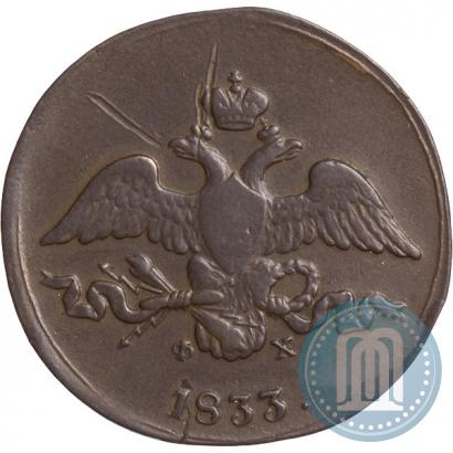 Фото 2 копейки 1833 года ЕМ-ФХ 