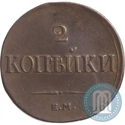 Фото 2 копейки 1833 года ЕМ-ФХ 