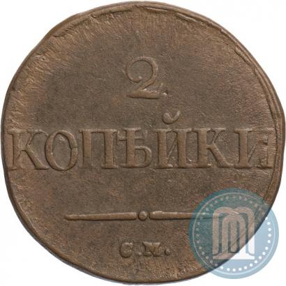 Picture 2 kopecks 1833 year СМ 