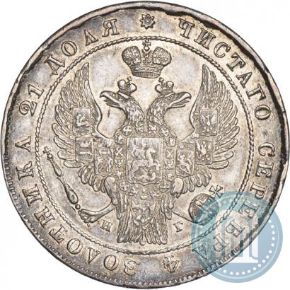 Фото 1 рубль 1834 года СПБ-НГ 