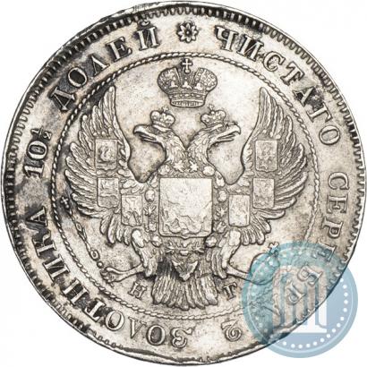 Фото Полтина 1834 года СПБ-НГ 