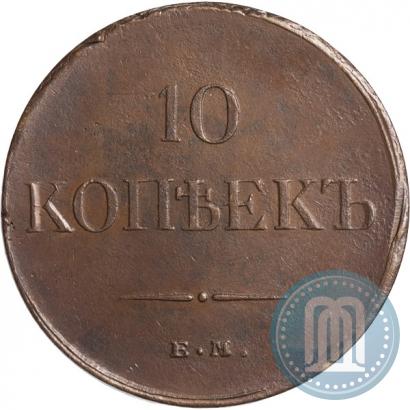 Фото 10 копеек 1834 года ЕМ-ФХ 