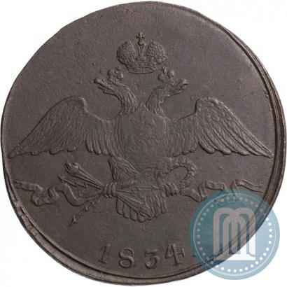 Фото 10 копеек 1834 года СМ 