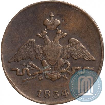 Фото 1 копейка 1834 года ЕМ-ФХ 