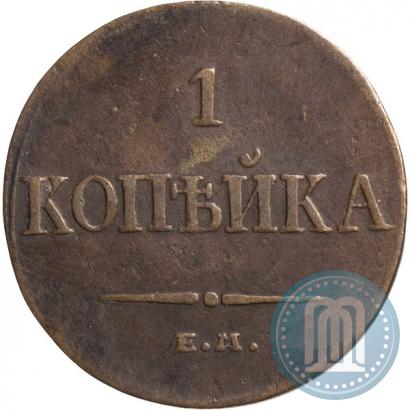 Фото 1 копейка 1834 года ЕМ-ФХ 