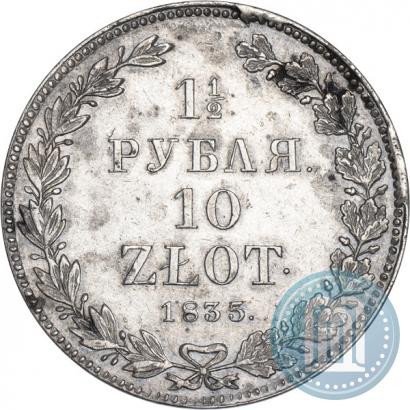 Фото 1,5 рубля - 10 злотых 1835 года НГ 