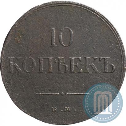 Фото 10 копеек 1835 года ЕМ-ФХ 