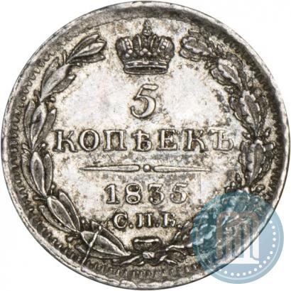 Picture 5 kopecks 1835 year СПБ-НГ 