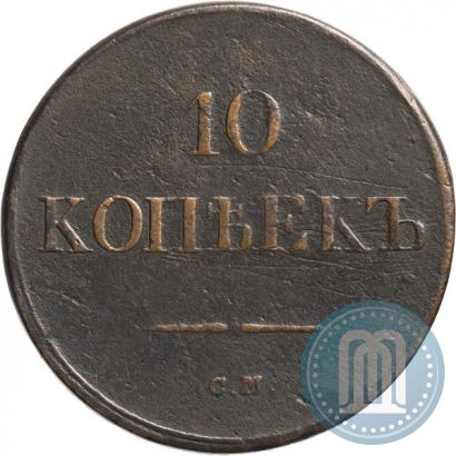 Фото 10 копеек 1836 года СМ 