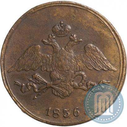 Фото 5 копеек 1836 года СМ 