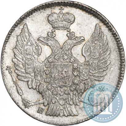 Фото 20 копеек 1837 года СПБ-НГ 