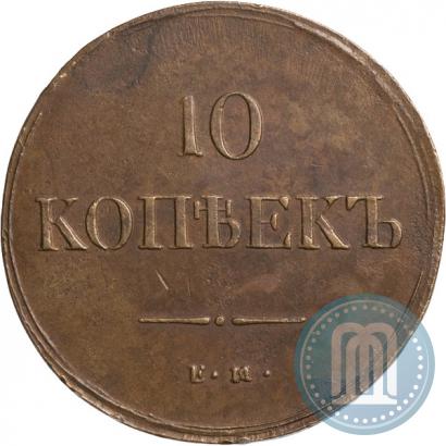 Фото 10 копеек 1837 года ЕМ-ФХ 
