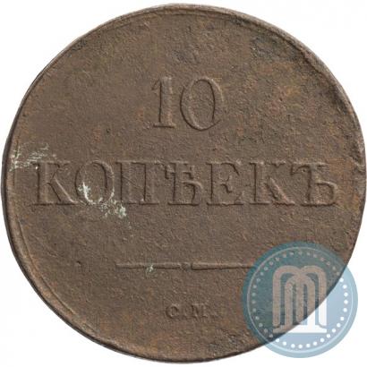 Picture 10 kopecks 1837 year СМ 