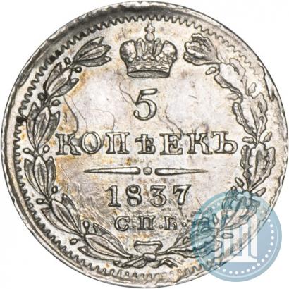 Picture 5 kopecks 1837 year СПБ-НГ 