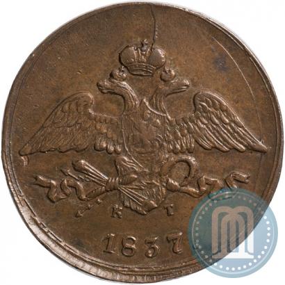 Фото 5 копеек 1837 года ЕМ-КТ 