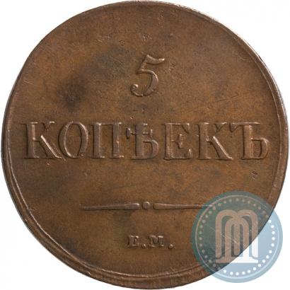 Фото 5 копеек 1837 года ЕМ-КТ 