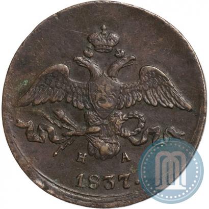 Фото 2 копейки 1837 года ЕМ-НА 