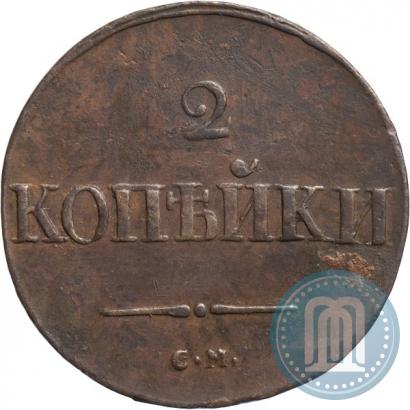Picture 2 kopecks 1837 year СМ 