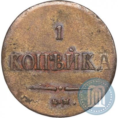 Фото 1 копейка 1837 года ЕМ-НА 