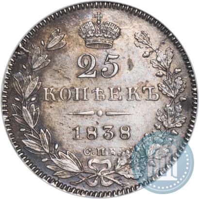 Фото 25 копеек 1838 года СПБ-НГ 