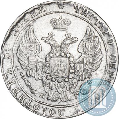 Фото 25 копеек 1838 года СПБ-НГ 