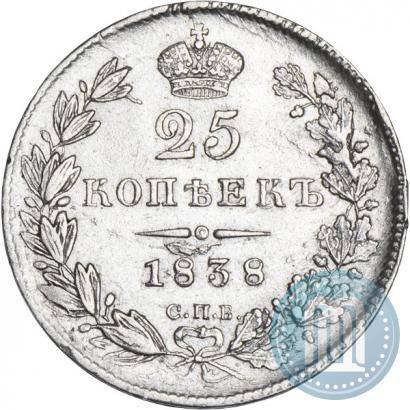 Фото 25 копеек 1838 года СПБ-НГ 