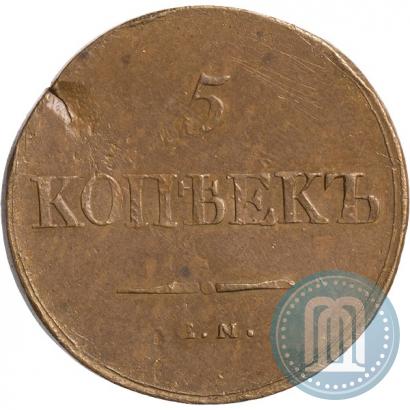 Фото 5 копеек 1838 года ЕМ-НА 