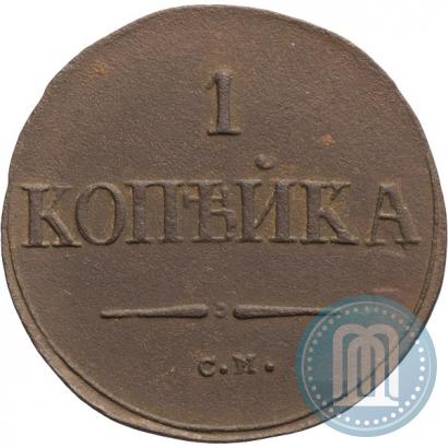 Фото 1 копейка 1838 года СМ 