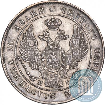 Фото Полтина 1839 года СПБ-НГ 