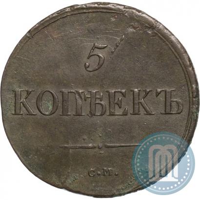 Picture 5 kopecks 1839 year СМ 