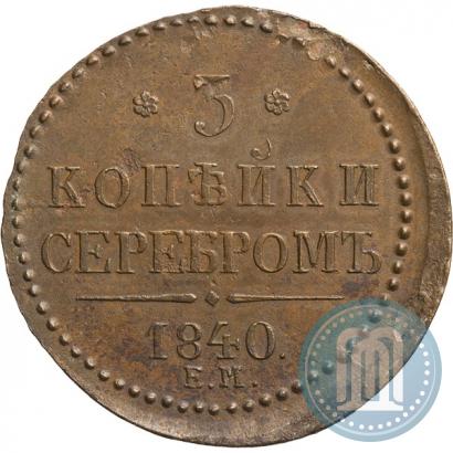 Фото 1 копейка 1838 года ЕМ-НА 