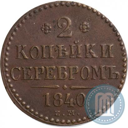 Picture 2 kopecks 1840 year ЕМ 
