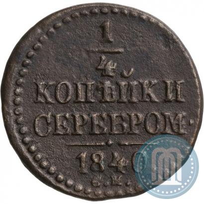 Фото 1/4 копейки 1840 года СМ 