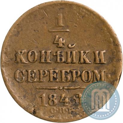 Фото 1/4 копейки 1840 года СПМ 
