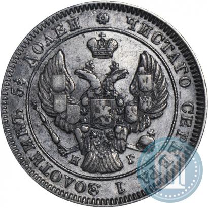 Picture 25 kopecks 1841 year СПБ-НГ 