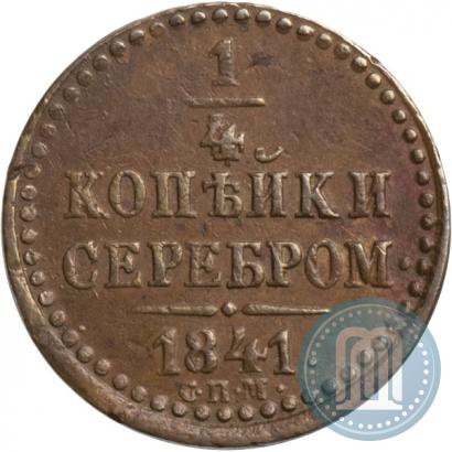 Picture 1/4 kopeck 1841 year СПМ 