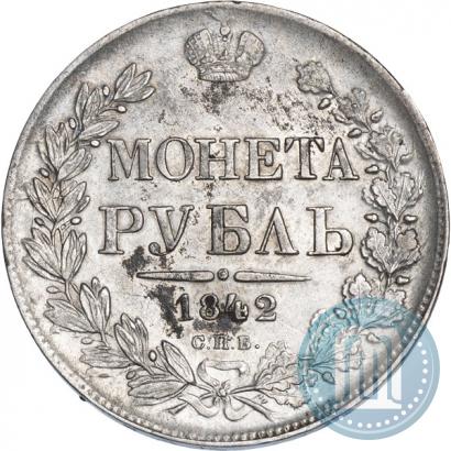 Фото 1 рубль 1842 года СПБ-АЧ 