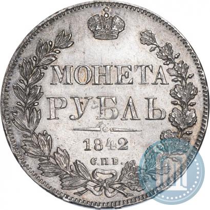 Фото 1 рубль 1842 года СПБ-АЧ 