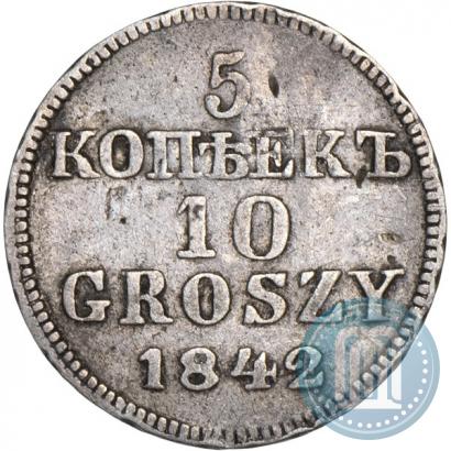 Фото 5 копеек - 10 грошей 1842 года MW "Пробные"