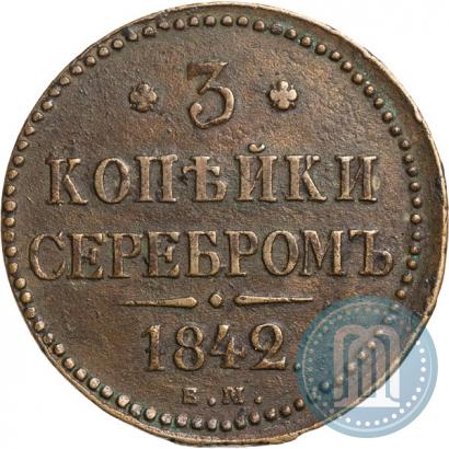 Picture 3 kopecks 1842 year ЕМ 