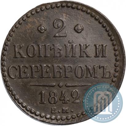 Picture 2 kopecks 1842 year ЕМ 