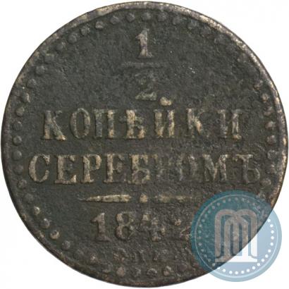 Picture 1/2 kopeck 1842 year СПМ 