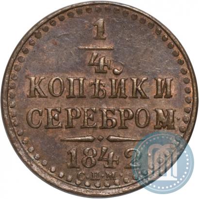 Picture 1/4 kopeck 1842 year СПМ 