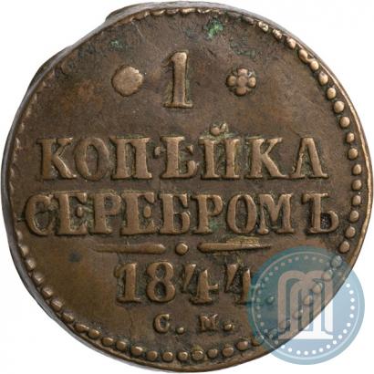 Picture 1 kopeck 1844 year СМ 