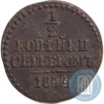 Picture 1/2 kopeck 1844 year СМ 