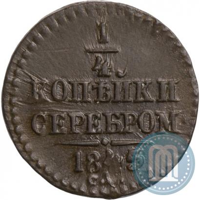Picture 1/4 kopeck 1845 year СМ 