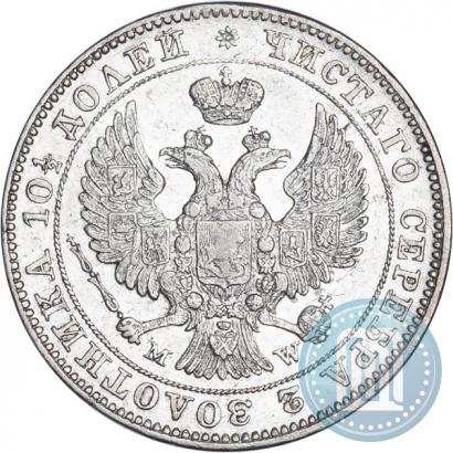 Фото Полтина 1846 года MW 