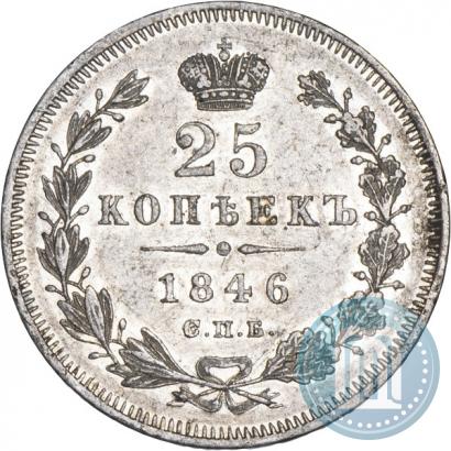 Фото 25 копеек 1846 года СПБ-ПА 