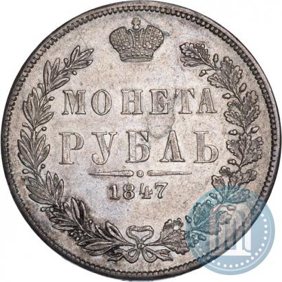 Picture 1 rouble 1847 year MW 